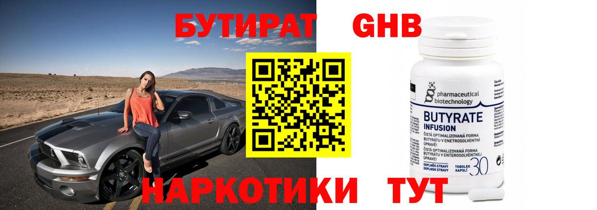 Бутират буратино Шарыпово