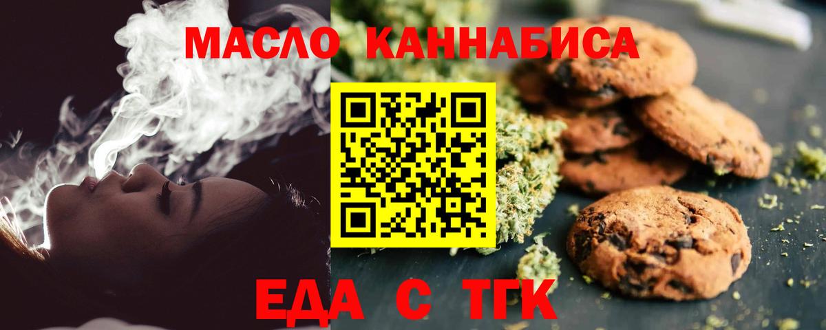 Еда ТГК конопля  Вход с VPN  Шарыпово 