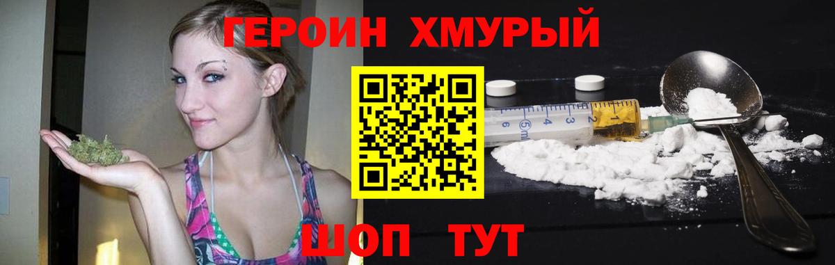 ГЕРОИН Heroin  Вход с VPN  Шарыпово 