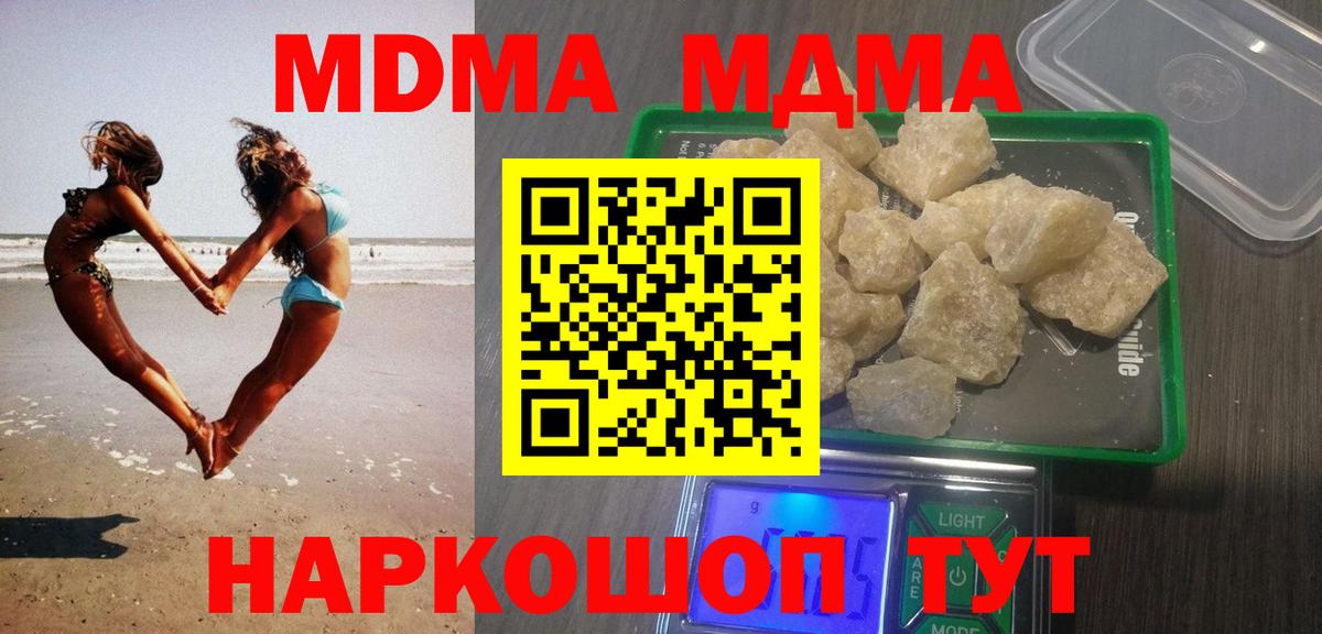 МДМА  MDMA crystal  Шарыпово  Вход с VPN  МДМА Molly 