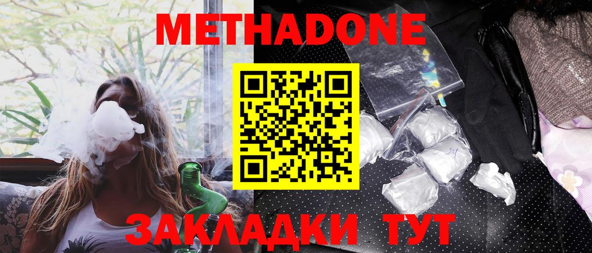 МЕТАДОН methadone Шарыпово